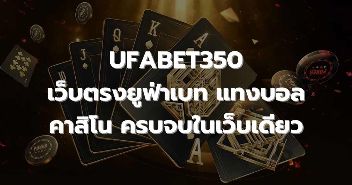 UFABET350