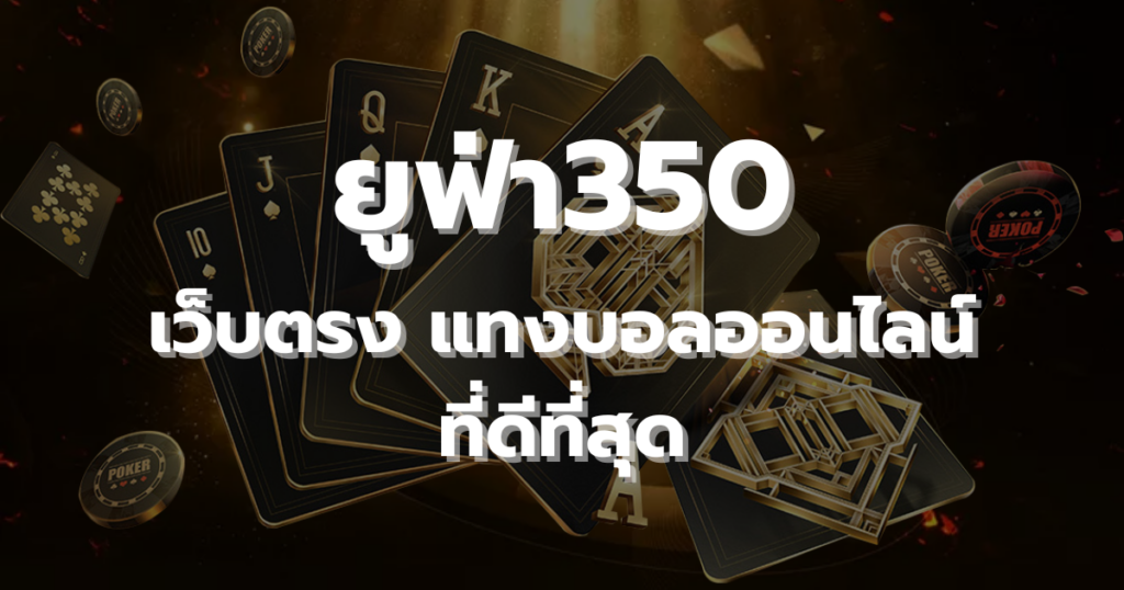 ยูฟ่า350