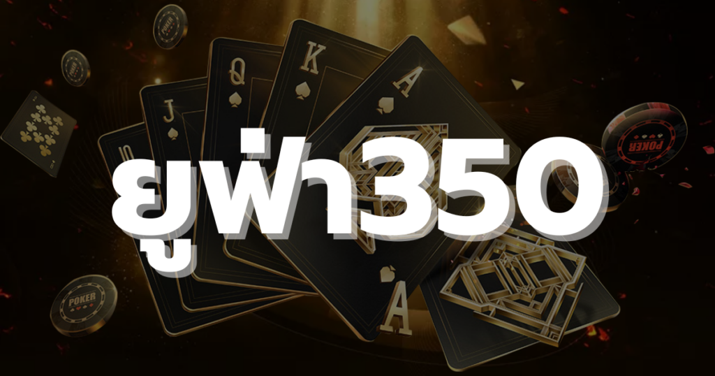 ยูฟ่า350