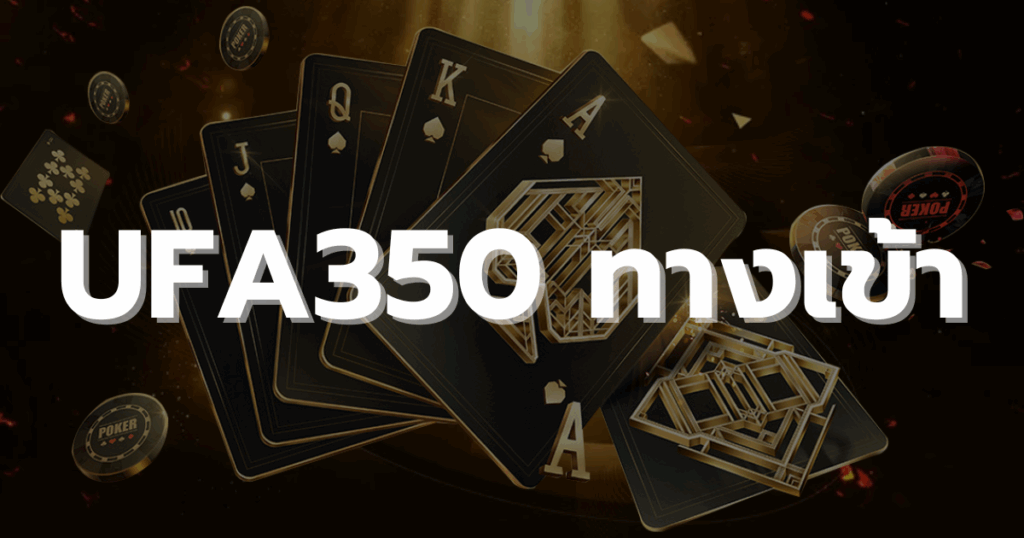 UFA350 ทางเข้า