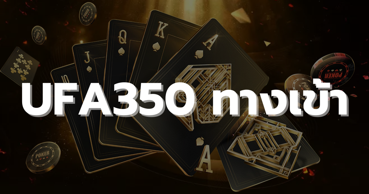 UFA350 ทางเข้า