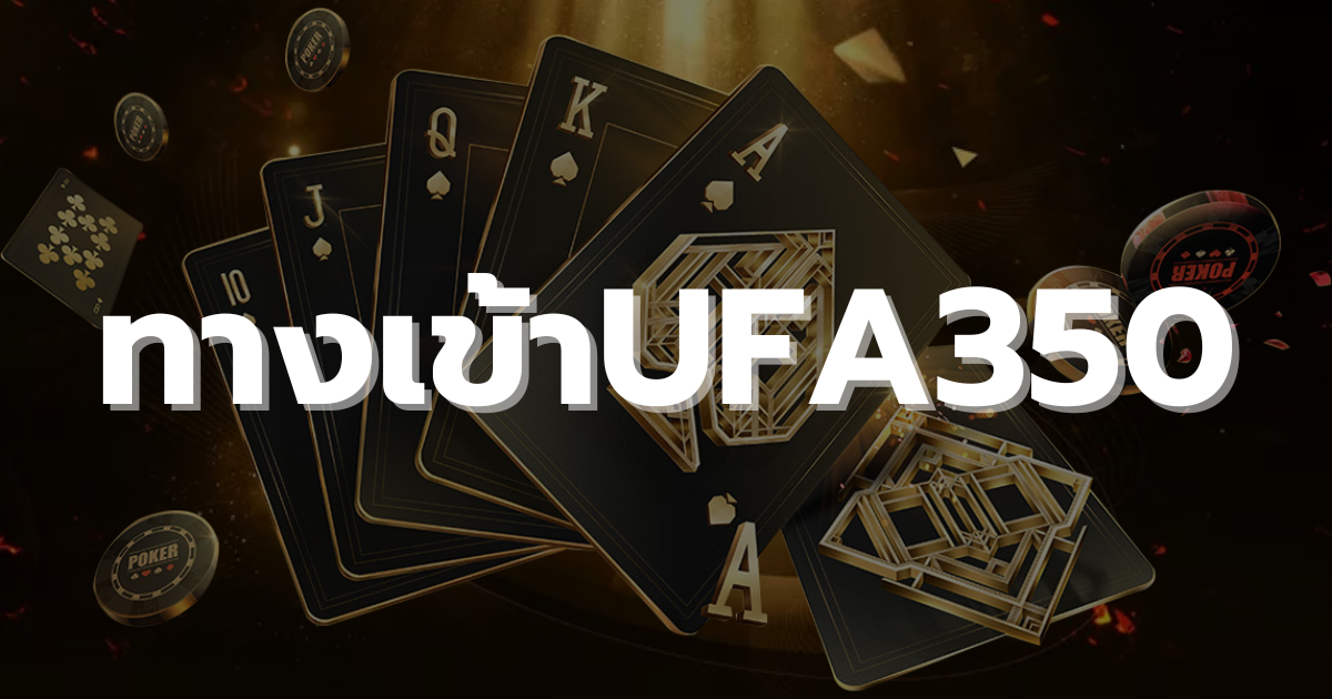 ทางเข้าufa350
