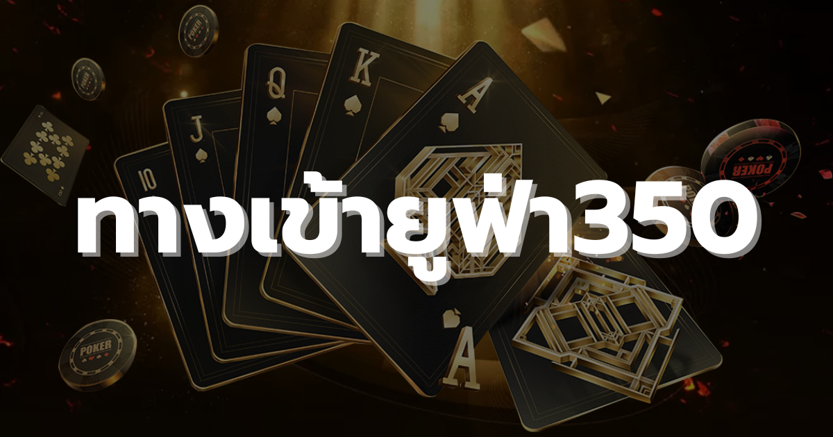 ทางเข้ายูฟ่า350